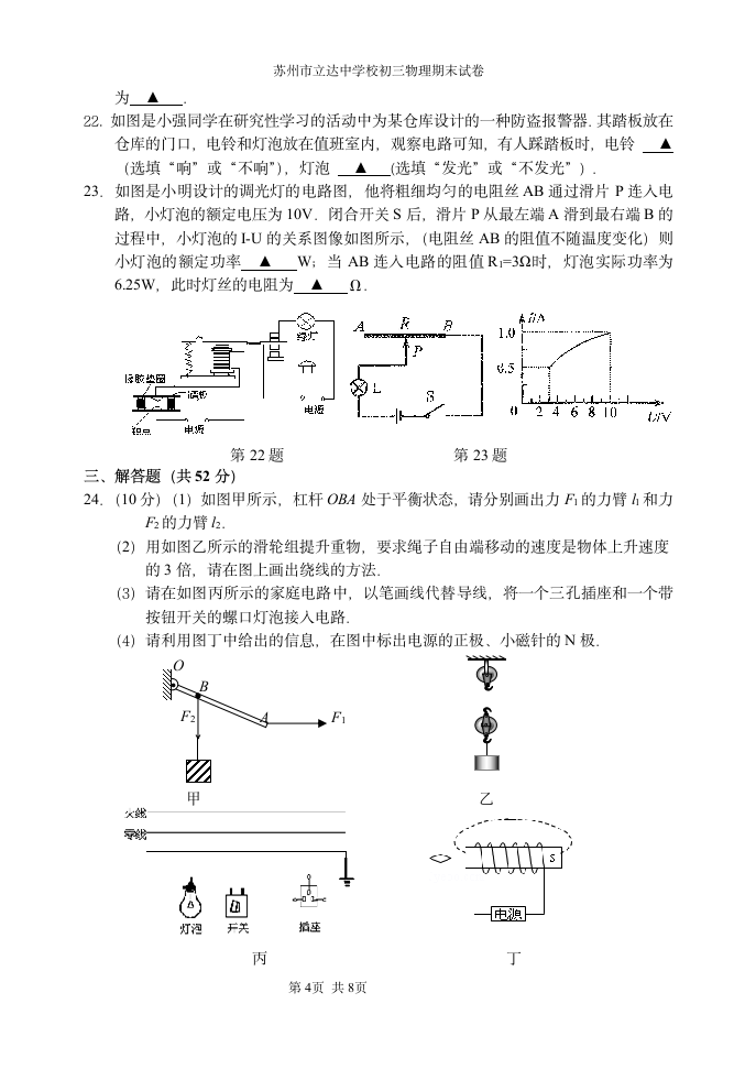 初三物理期末试卷第4页