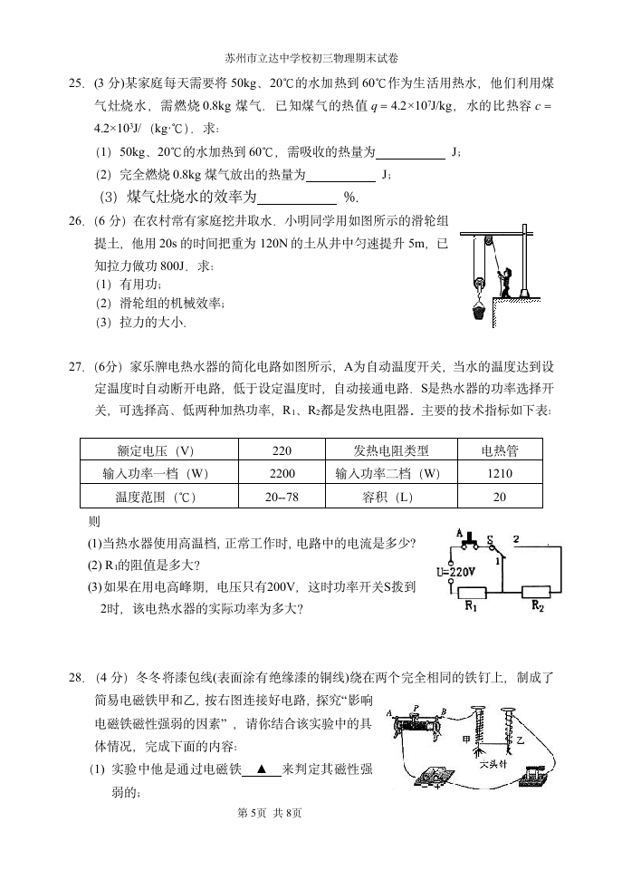 初三物理期末试卷第5页