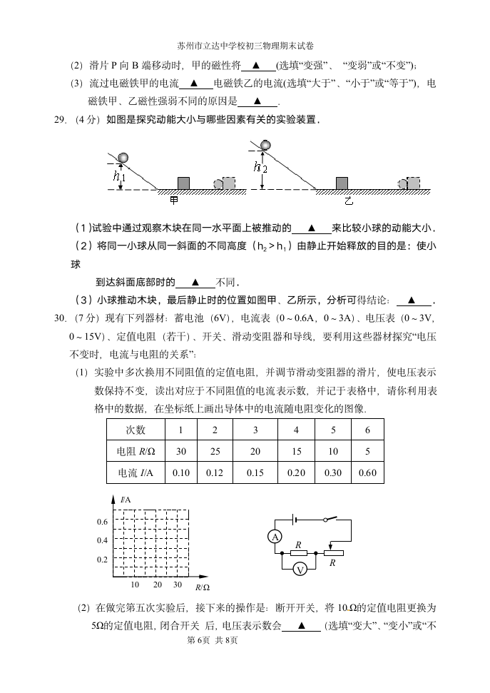 初三物理期末试卷第6页