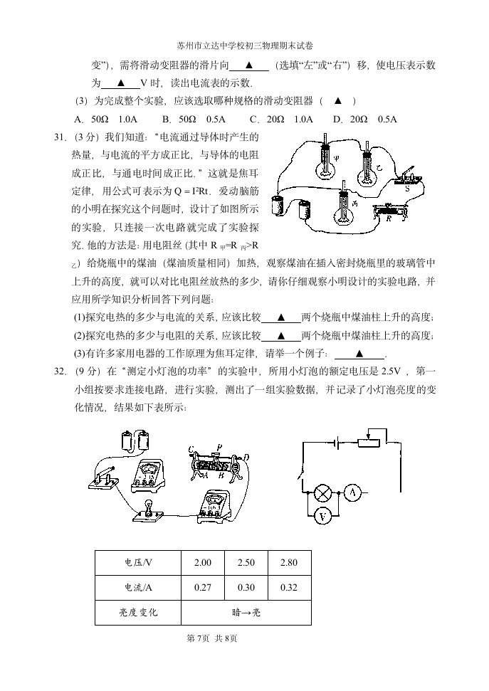 初三物理期末试卷第7页