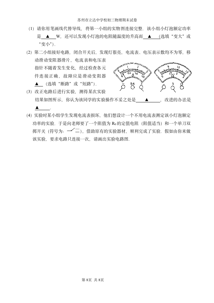 初三物理期末试卷第8页