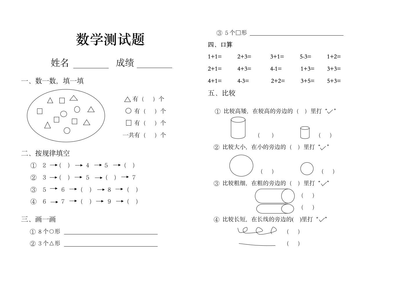 幼儿园中班数学试题