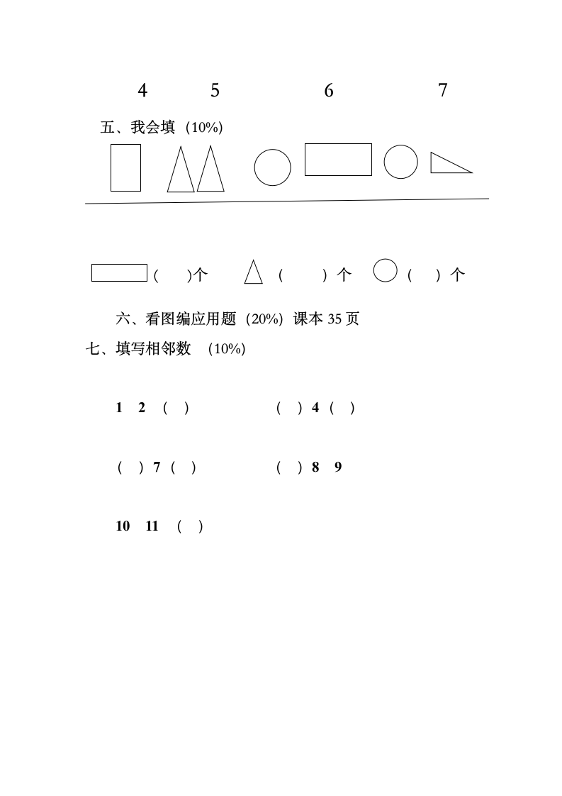 幼儿园中班数学期末试卷第2页