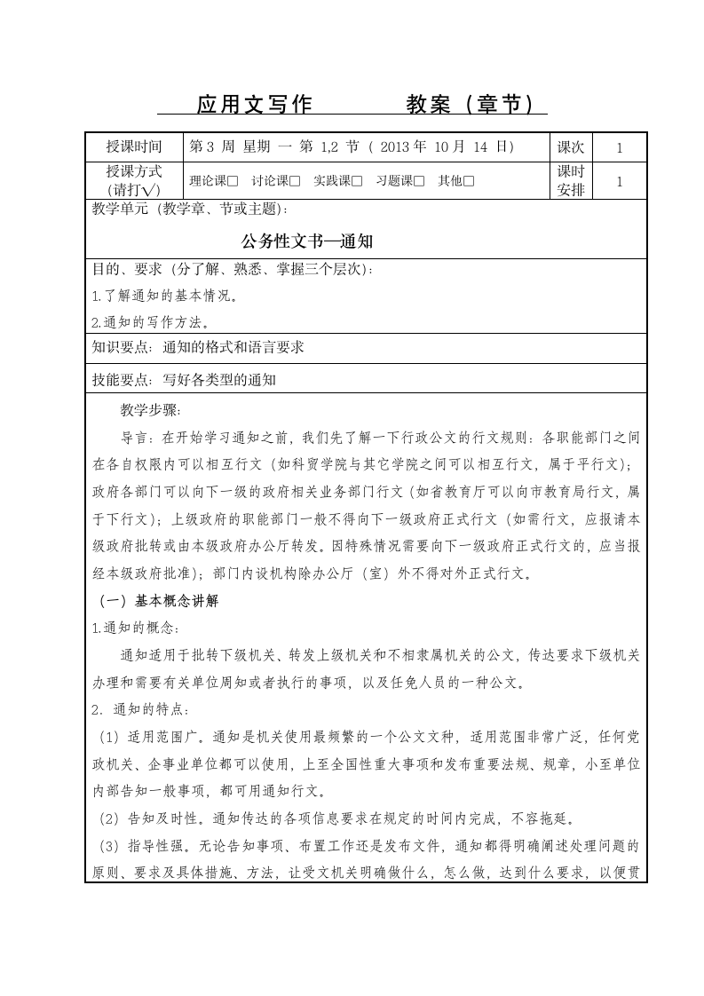 公务性文书—通知