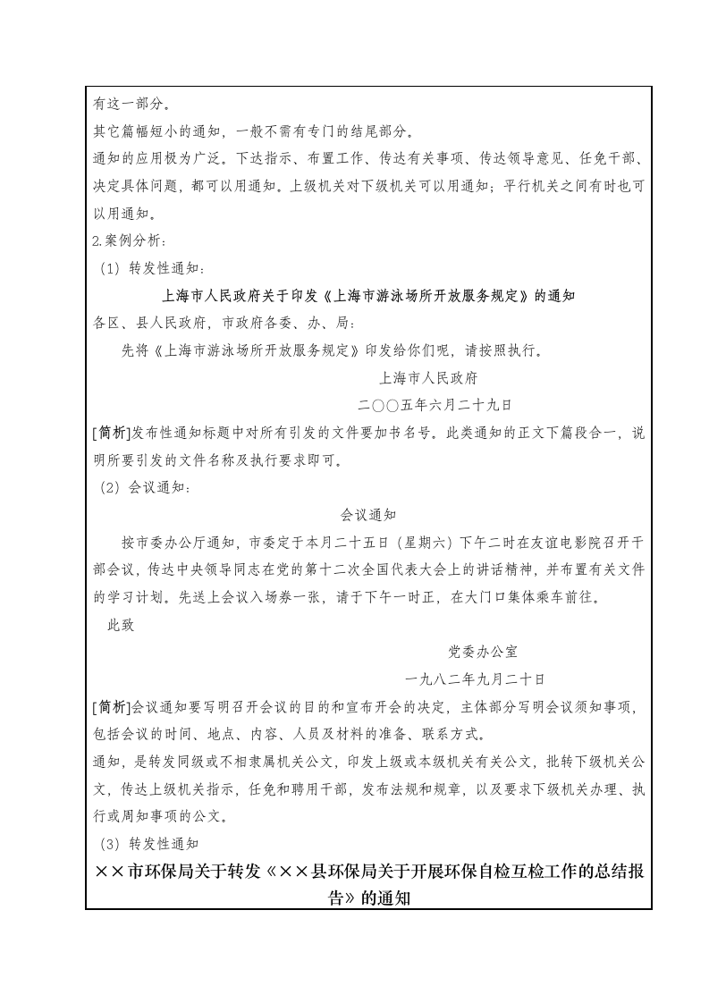 公务性文书—通知第4页