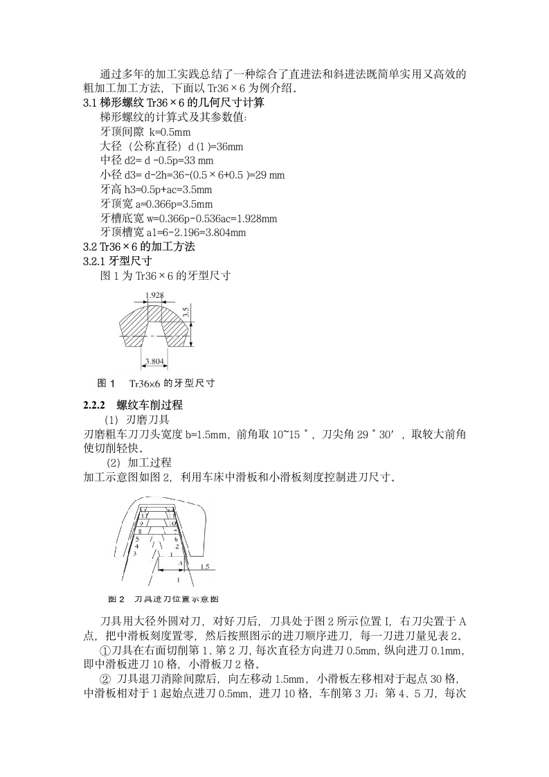 毕业论文第3页