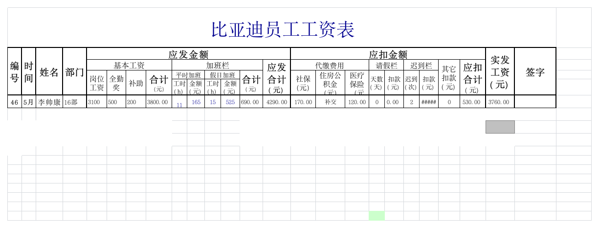 2016-年员工工资表-标准版模板范本第1页