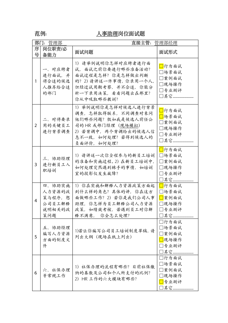 岗位面试题模板和范本第3页