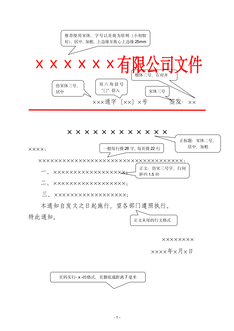 红头文件格式模板