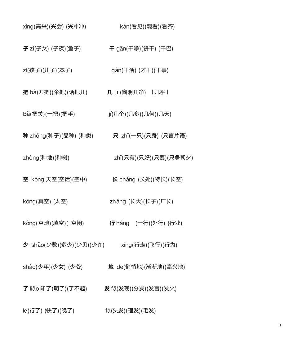 一年级上册多音字第5页