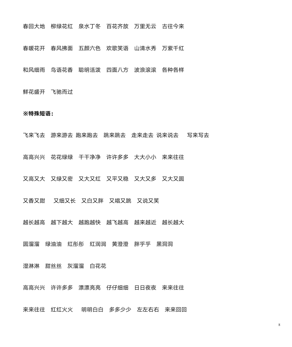 一年级上册多音字第8页