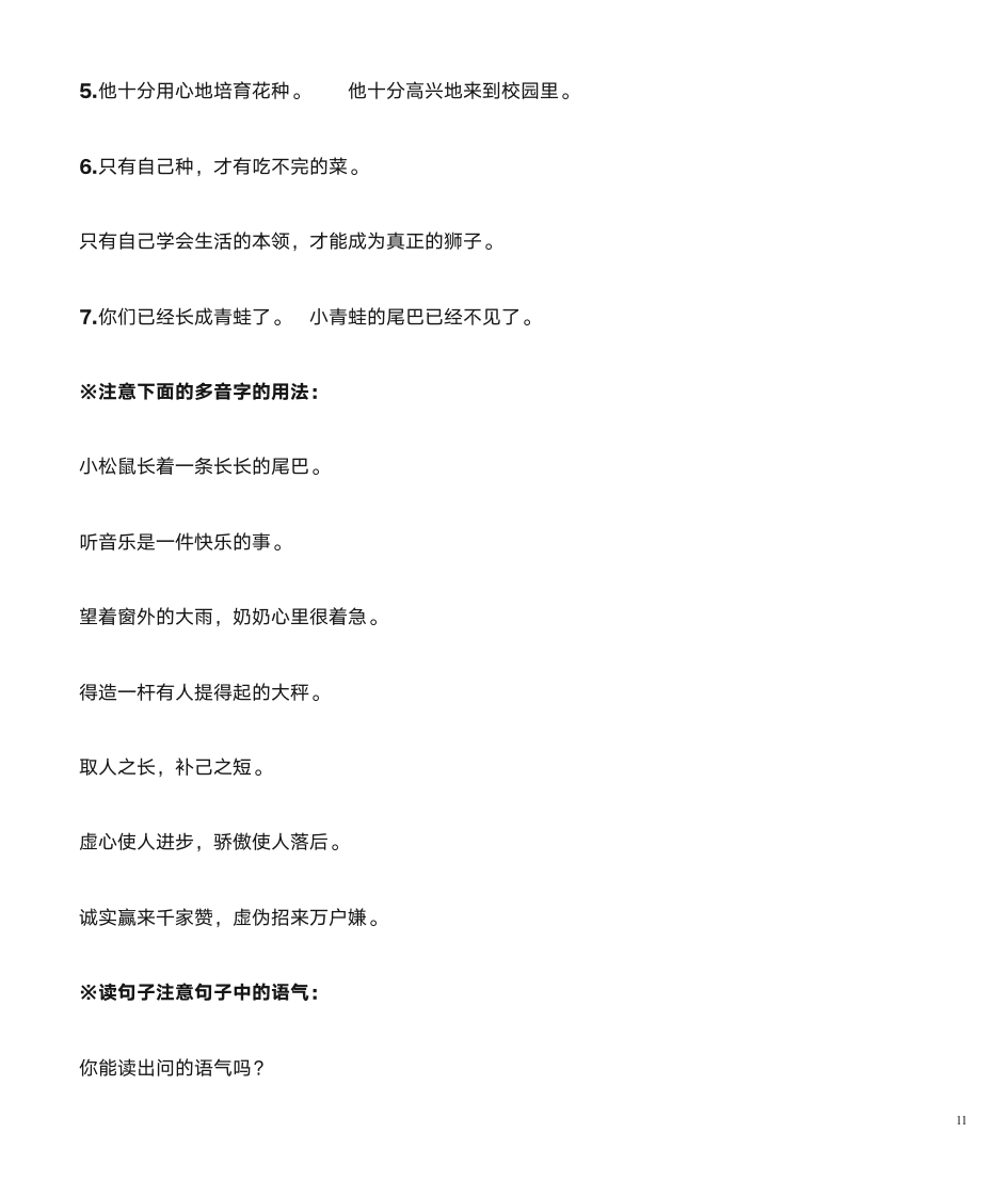 一年级上册多音字第11页