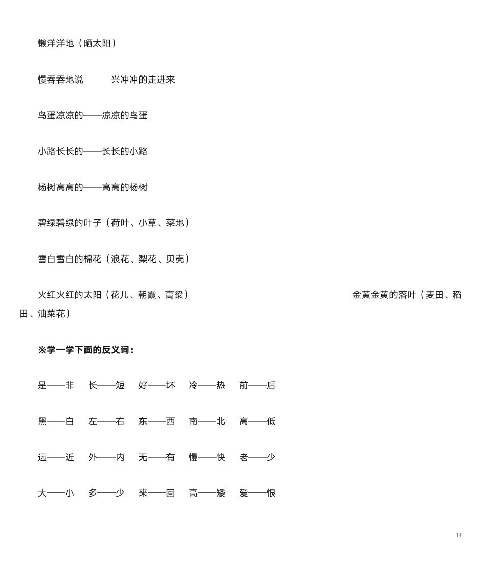 一年级上册多音字第14页