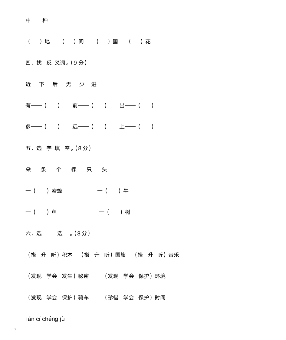 一年级上语文第2页