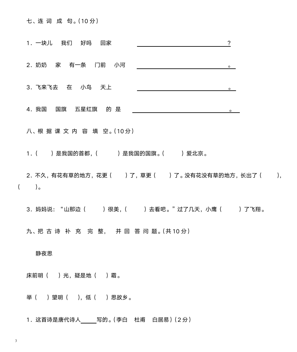 一年级上语文第3页