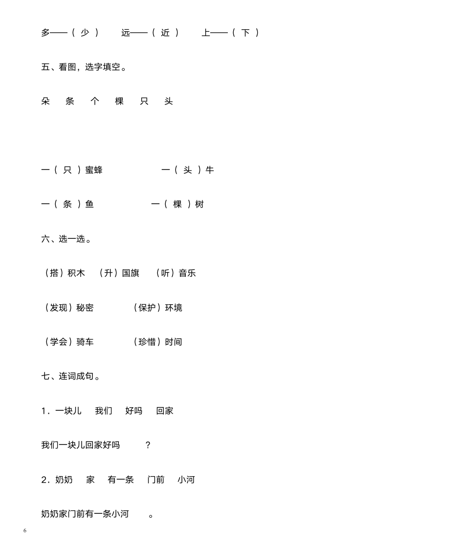 一年级上语文第6页