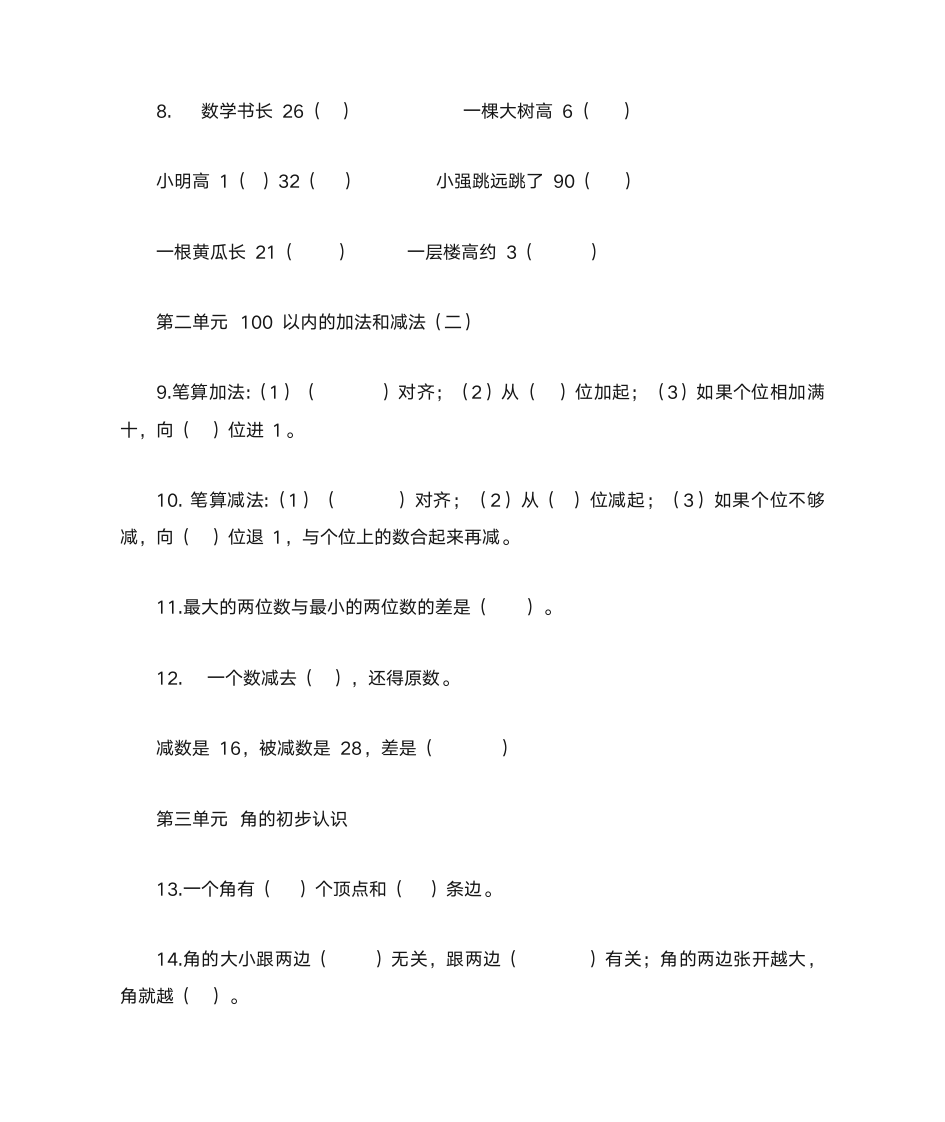 数学二年级填空题第2页