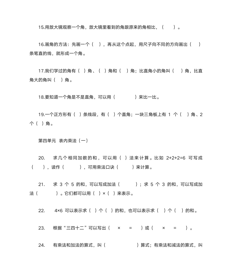 数学二年级填空题第3页