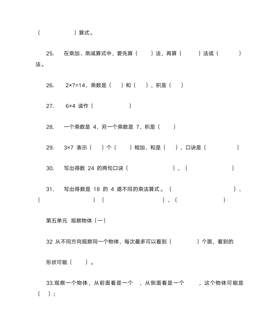 数学二年级填空题第4页