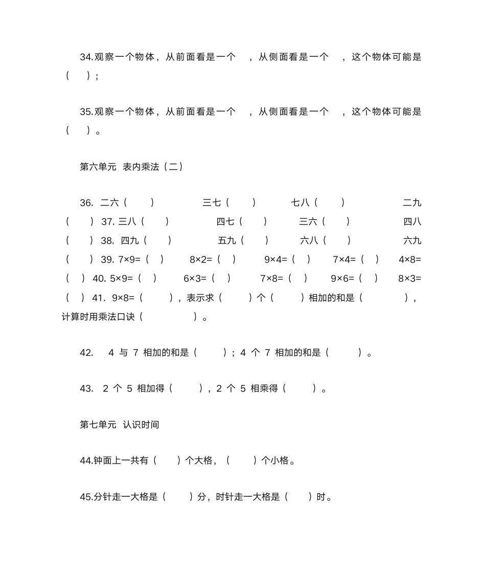 数学二年级填空题第5页