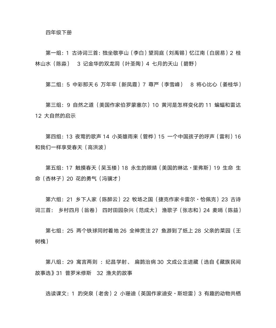 三年级到六年级语文目录第4页