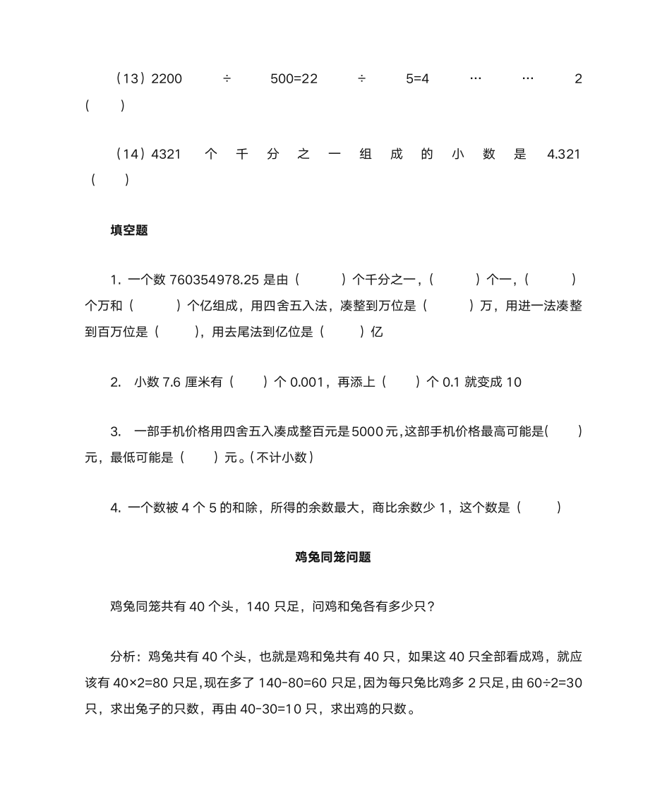 小学四年级数学第3页