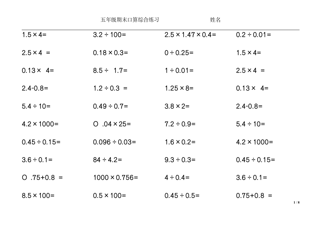 五年级口算练习