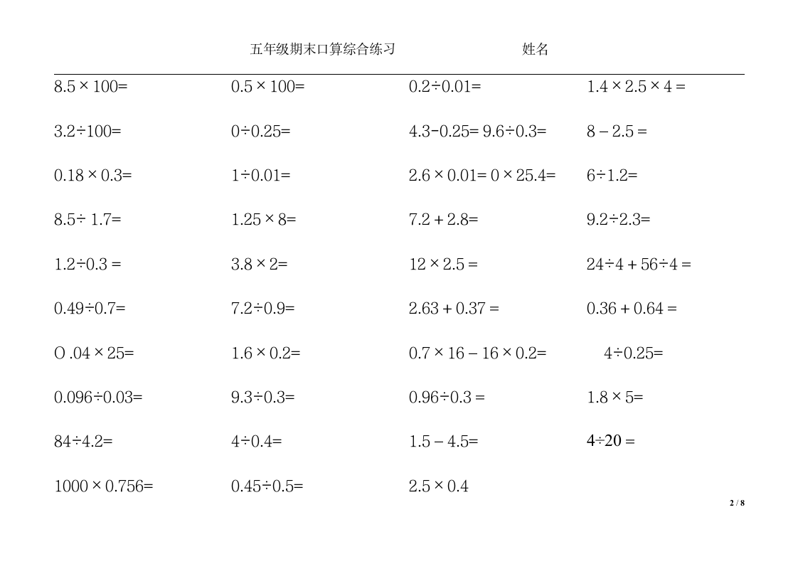 五年级口算练习第2页