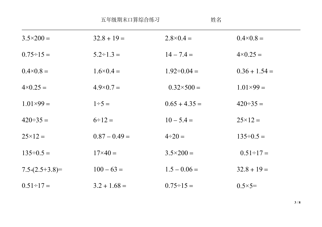 五年级口算练习第3页