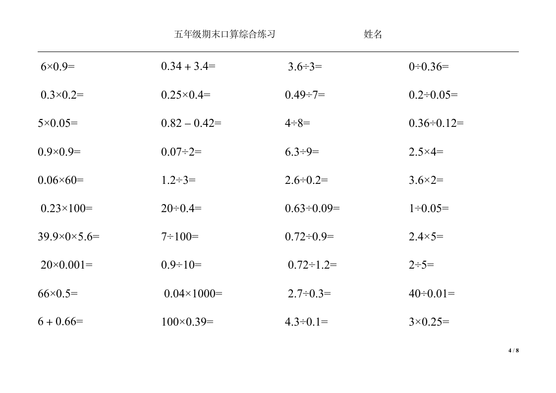 五年级口算练习第4页