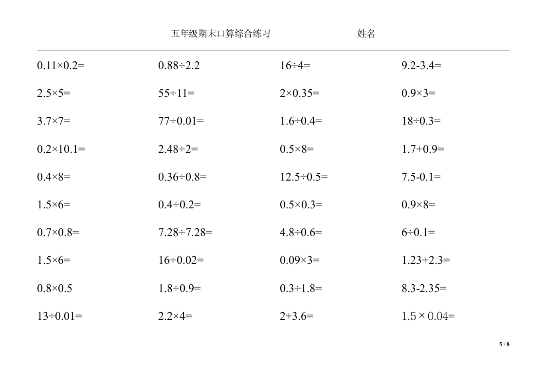 五年级口算练习第5页