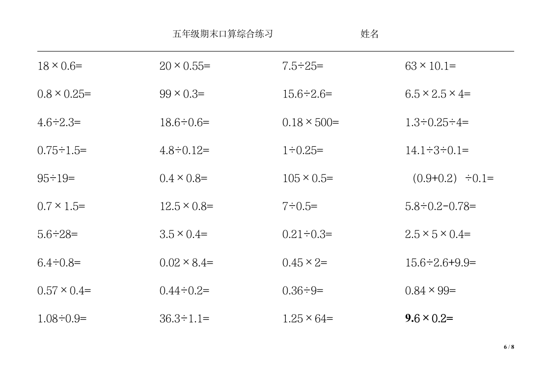 五年级口算练习第6页