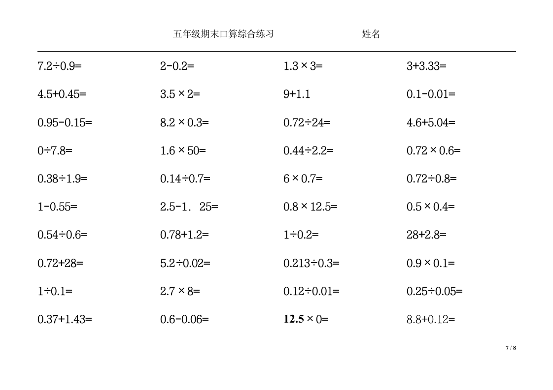 五年级口算练习第7页