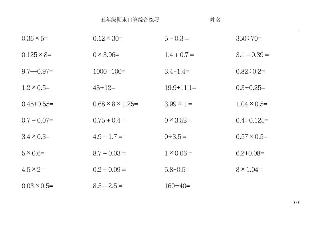 五年级口算练习第8页