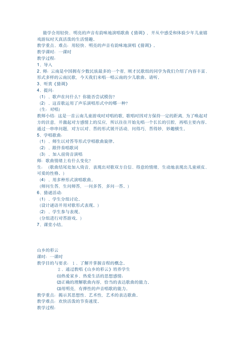 六年级音乐教案第4页