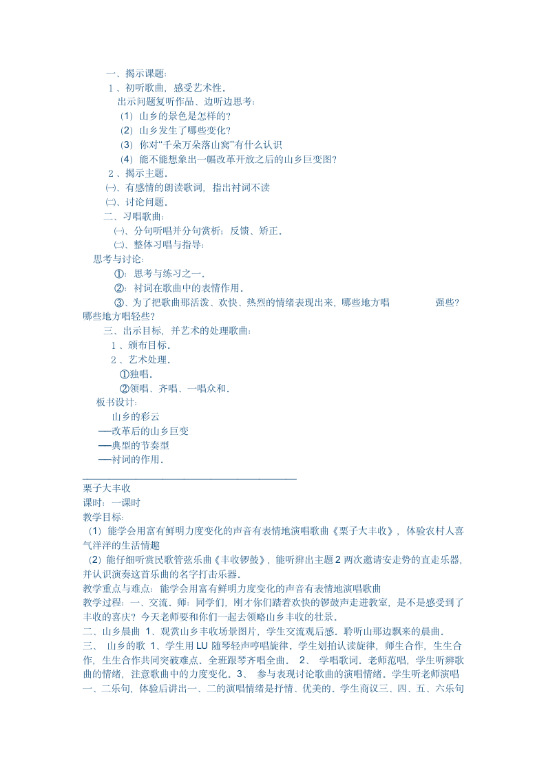 六年级音乐教案第5页