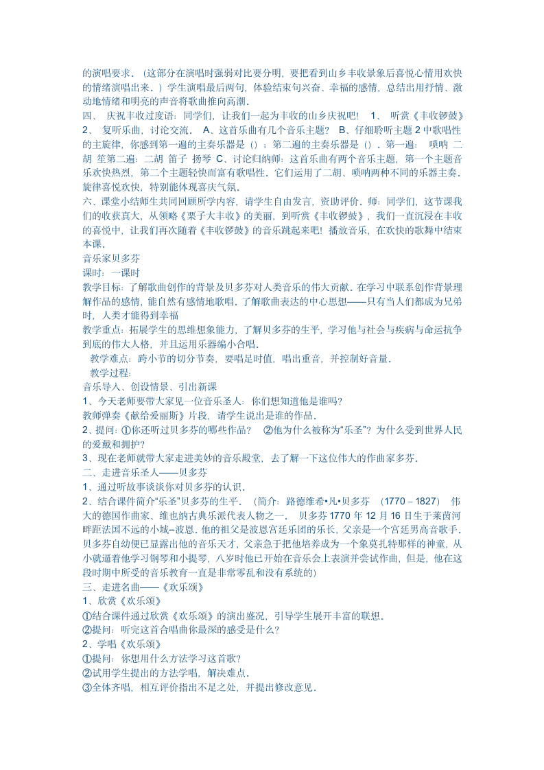 六年级音乐教案第6页