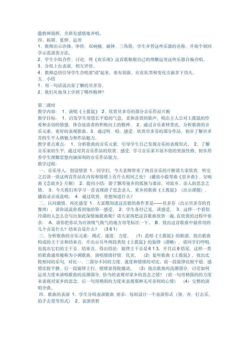 六年级音乐教案第7页