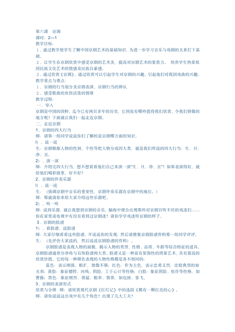 六年级音乐教案第8页