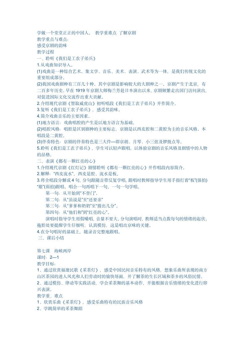 六年级音乐教案第10页