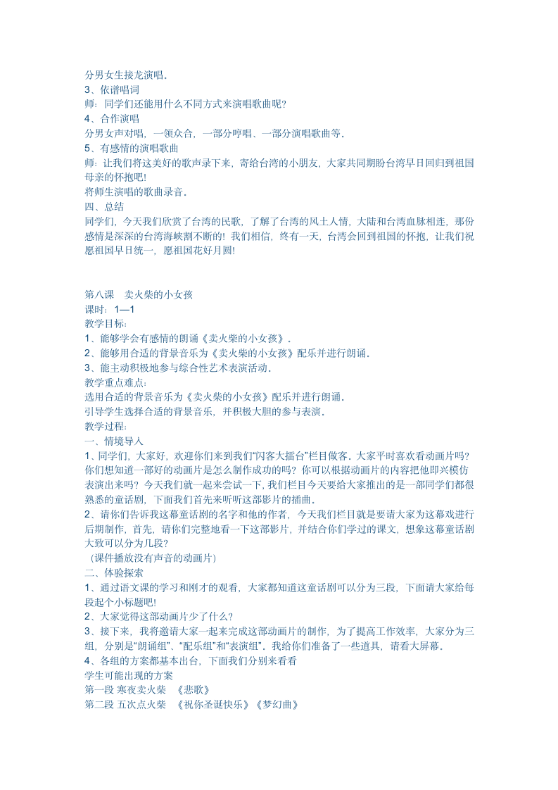 六年级音乐教案第12页