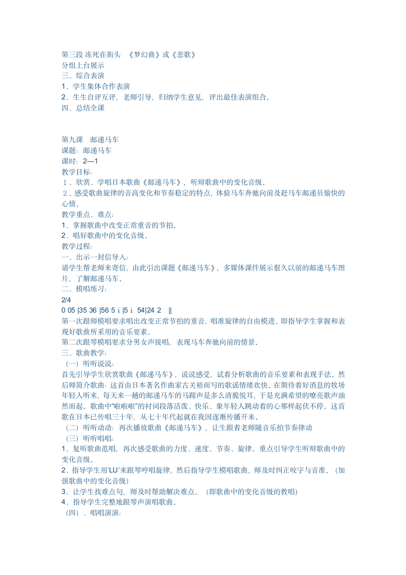 六年级音乐教案第13页