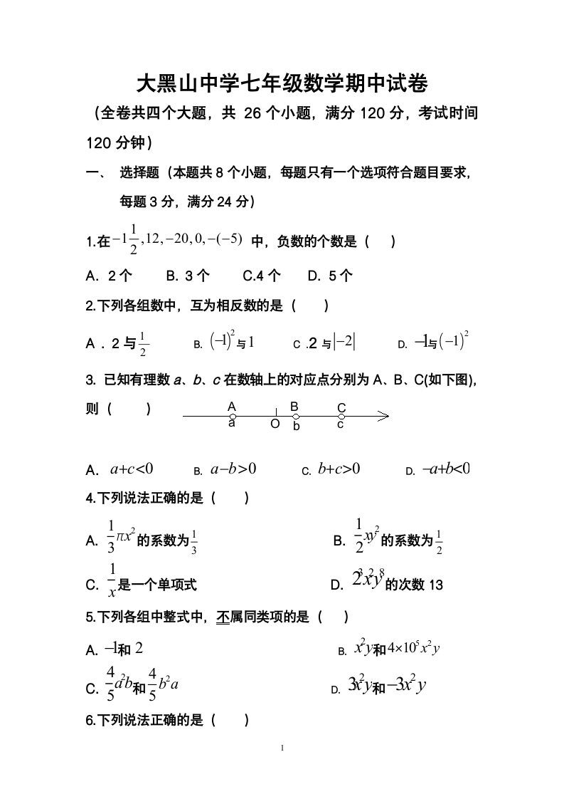 初一上学期期中考试试卷第1页