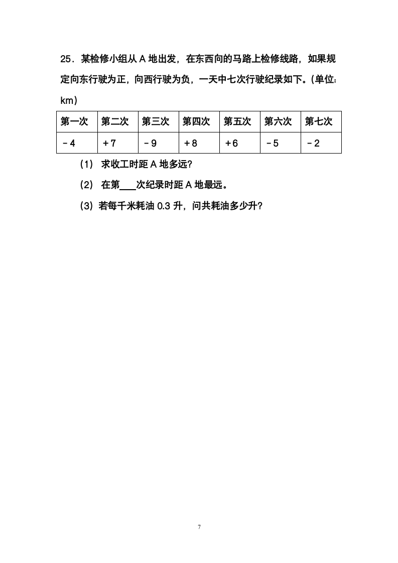 初一上学期期中考试试卷第7页