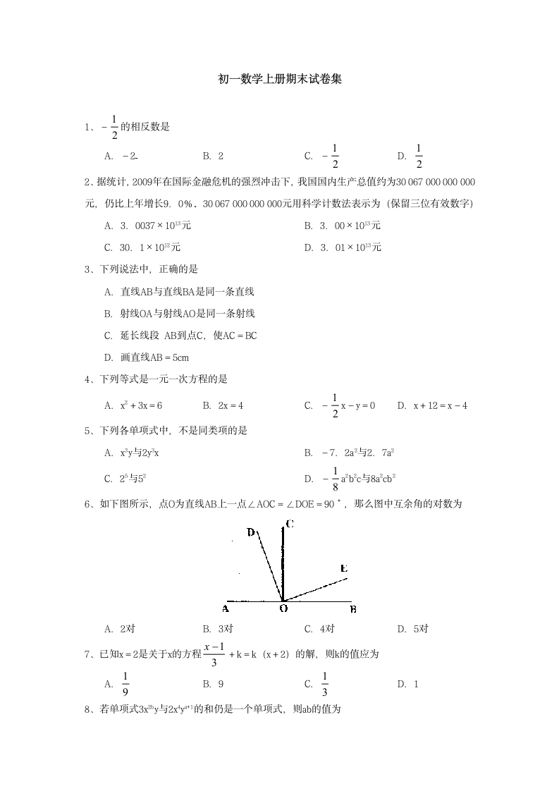 初一数学上册期末试卷集第1页