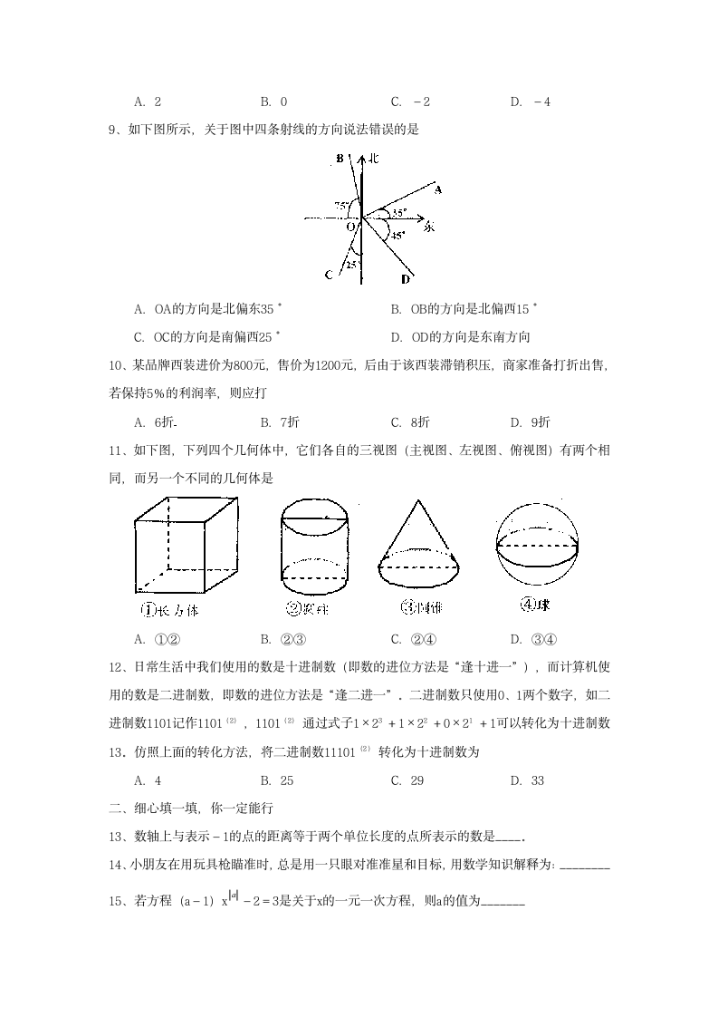 初一数学上册期末试卷集第2页