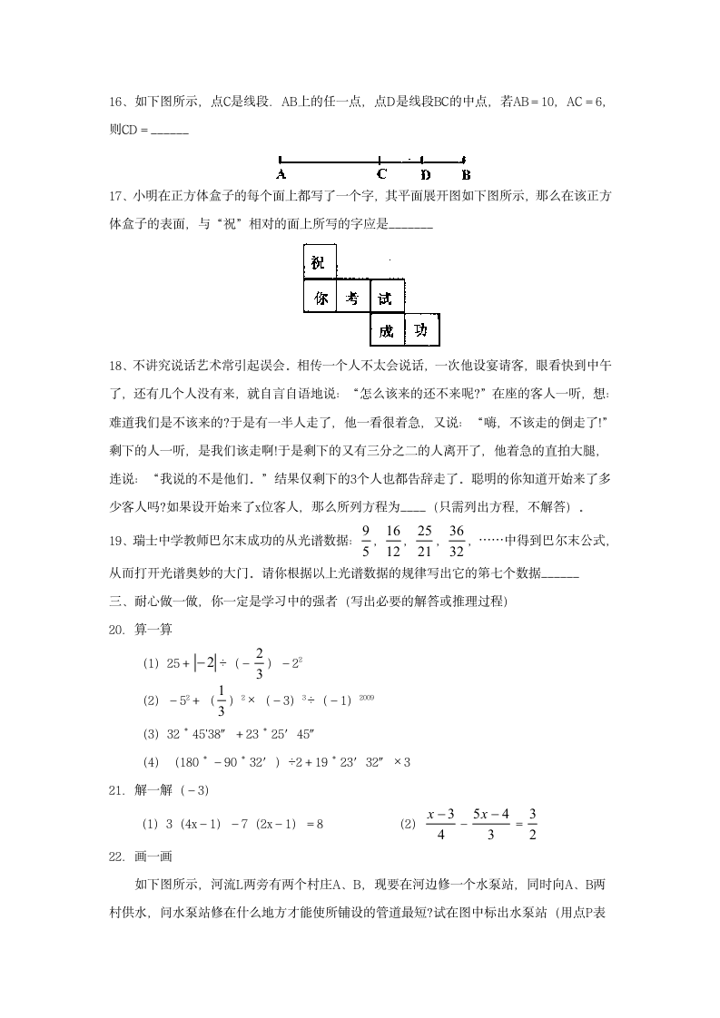 初一数学上册期末试卷集第3页