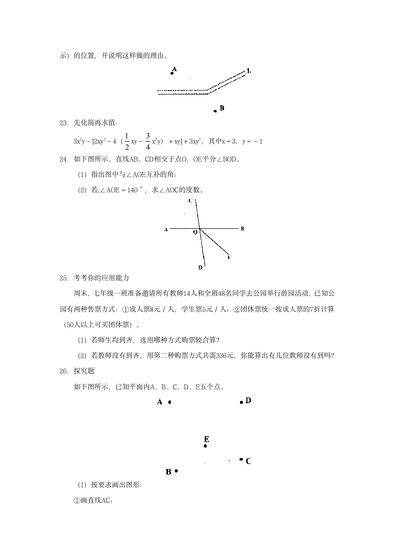 初一数学上册期末试卷集第4页