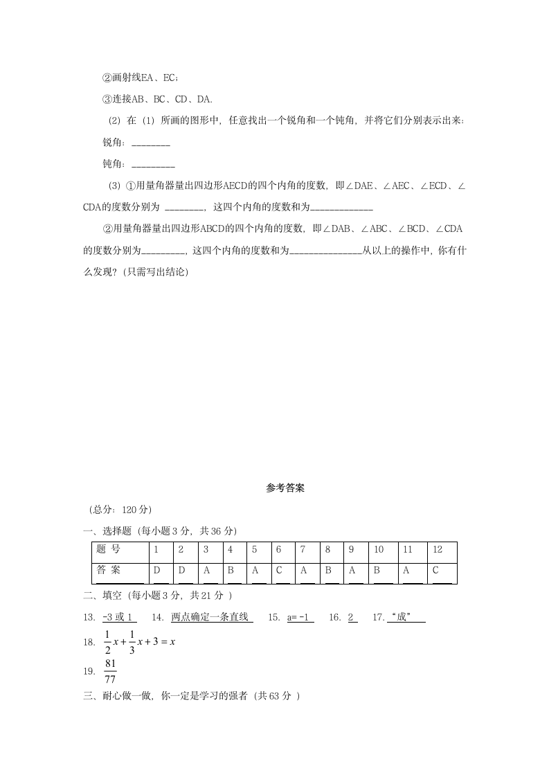 初一数学上册期末试卷集第5页