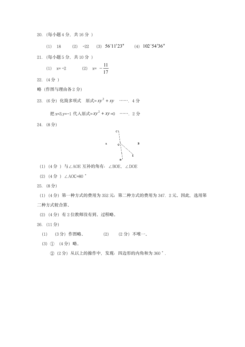 初一数学上册期末试卷集第6页